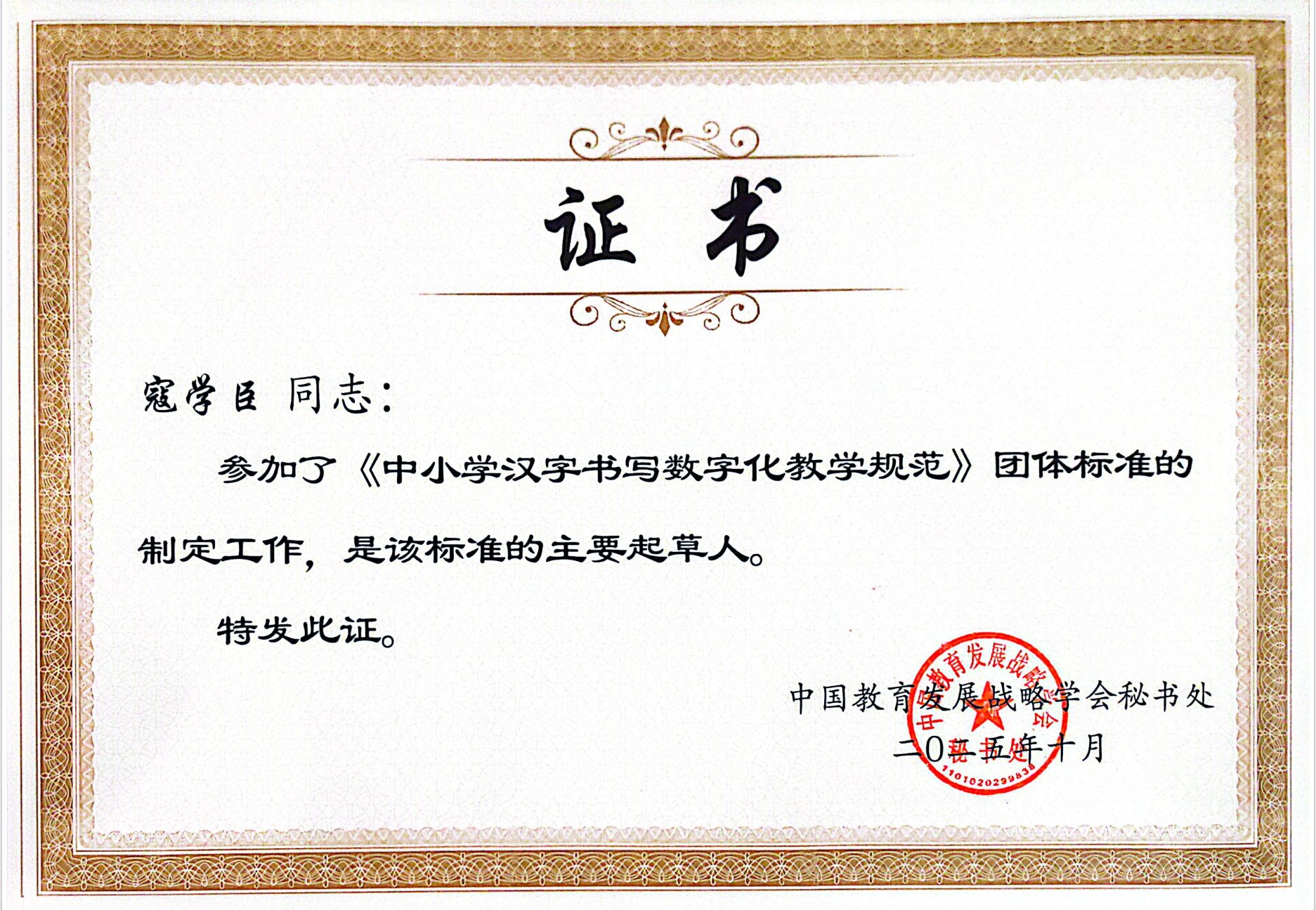 第六届河北省高校教师教学创新大赛特等