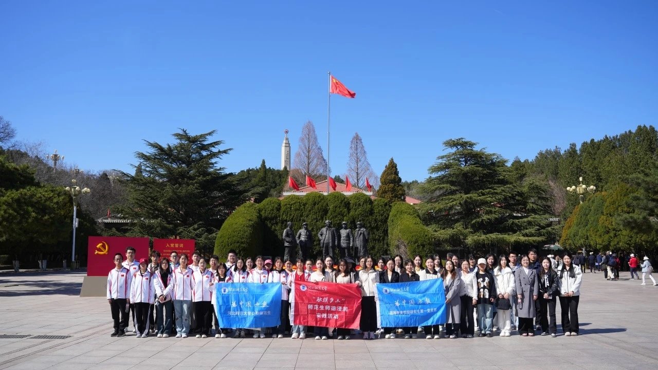 河北师范大学第十届“感动师大·青春正