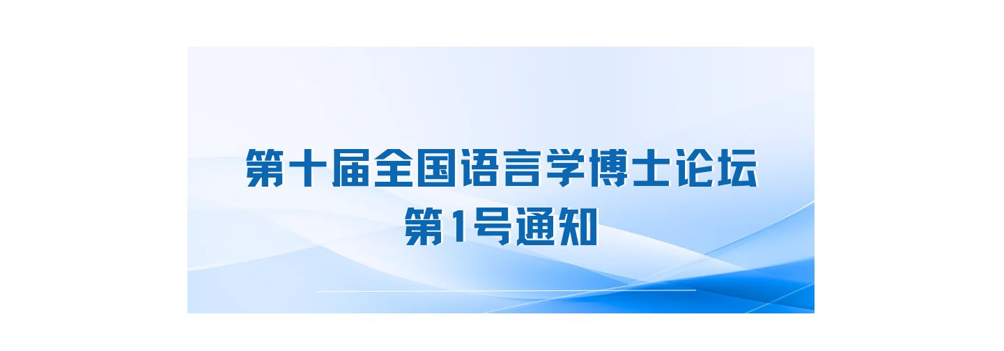 在职教师 文艺理论教研室 语言教研室