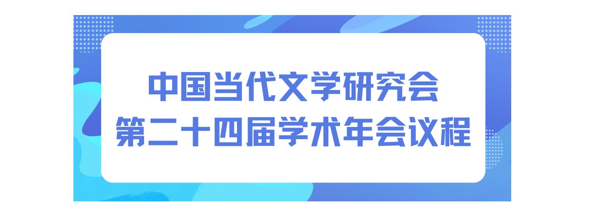 荣休教师