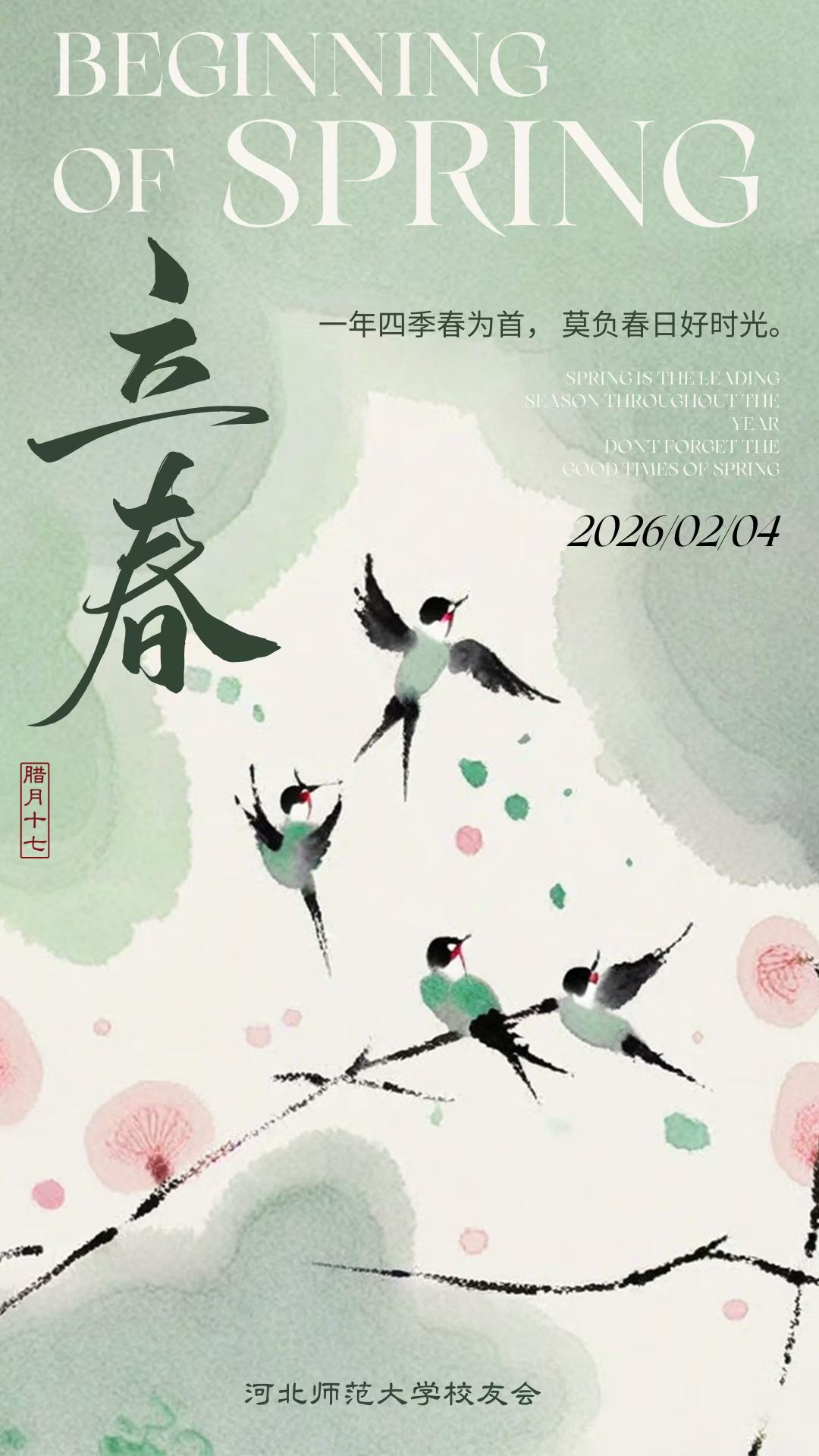 2026迎新