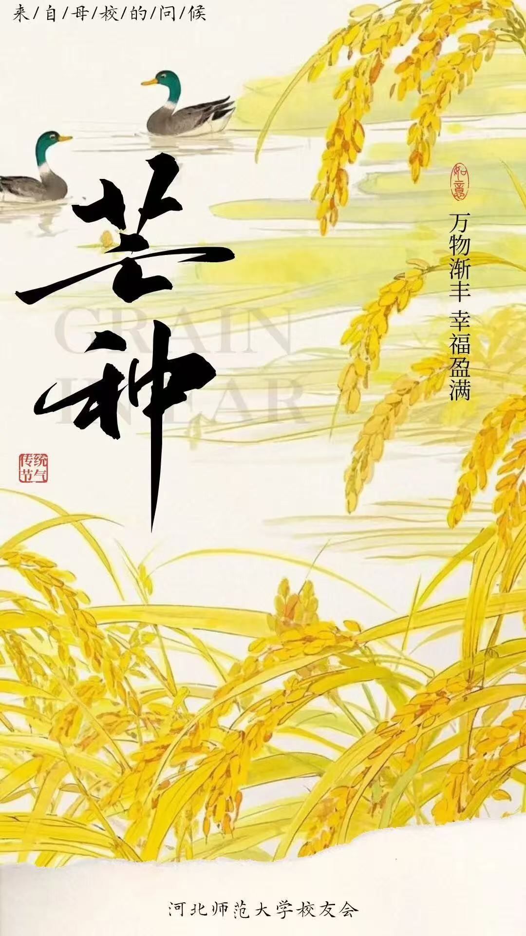 河北师范大学首届“聚力就业”校友企业